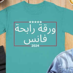 Trump Vance 2024: Arabic Voters for Trump, Muslims for Trump, Republican Voting Gift Idea 6 Trump Vance 2024 Presidential Campaign Shirt Arabic Arab Voters For Donald Trump Muslims For Trump Republican Voting Gift Idea Love Arabs2